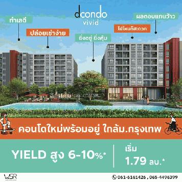 ห้ามพลาด ดีคอนโด วีวิด รังสิต ทำเลดีมาก ใกล้ ม.กรุงเทพ พร้อมรถรับ-ส่งถึงหน้ามหาลัย โทร 065-4496399